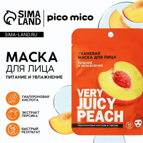Маска для лица тканевая с гиалуроновой кислотой Very juicy peach, питание и увлажнение, PICO MICO