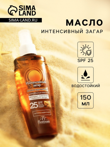 Масло водостойкое для загара Floresan интенсивный загар SPF 25, 150 мл