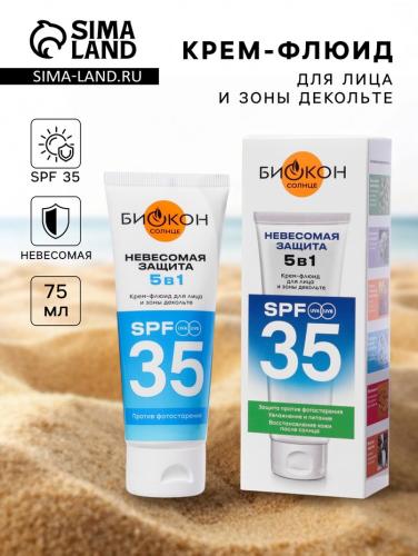 Крем-флюид для лица и зоны декольте Биокон SPF-35, туба, 75 мл
