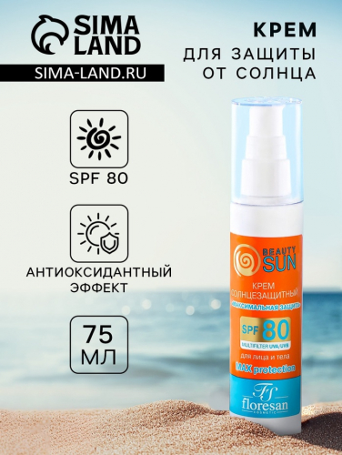 Крем солнцезащитный для лица и тела Floresan beauty sun 