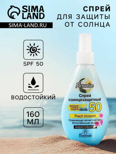 Солнцезащитный спрей Floresan SPF 50 водостойкий, двухфазный, 160 мл