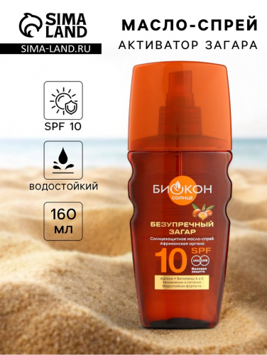 Масло-спрей активатор загара Биокон SPF-10 с аргановым маслом 99%, 160 мл