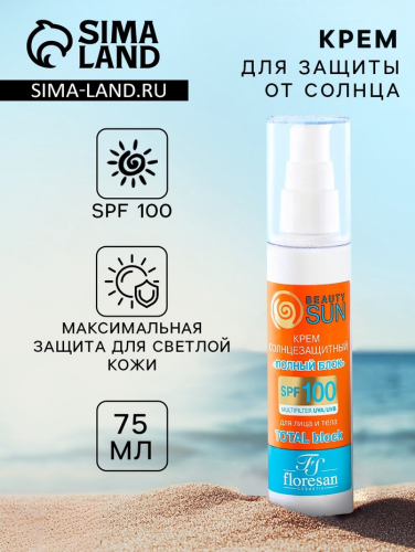 Крем солнцезащитный для лица и тела Floresan beauty sun 