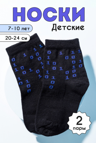 Носки детские Бинарный код 2 пары