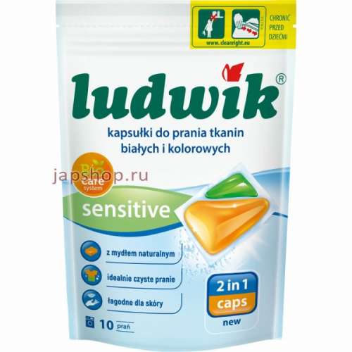 Ludwik Sensitive Гелевые капсулы для стирки цветных и белых тканей, 10х23 гр (5900498021851)