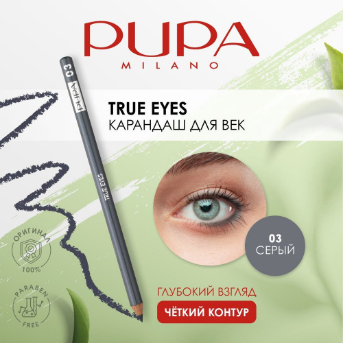 П КАРАНДАШ TRUE EYES 03