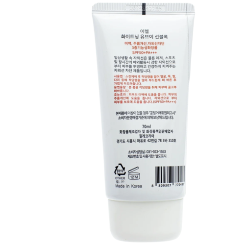 Ekel Солнцезащитный крем для лица с муцином улитки - Whitening UV sun block SPF 50, 70мл