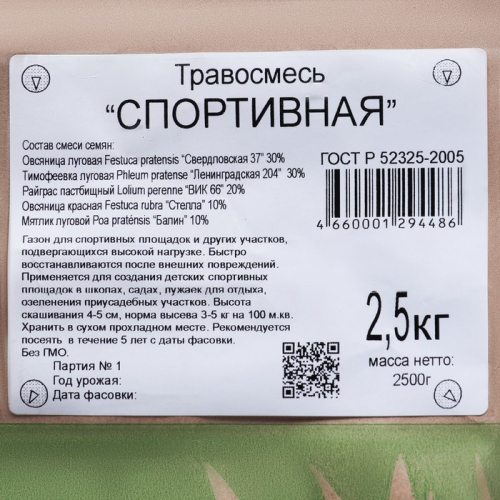 Газонная травосмесь 