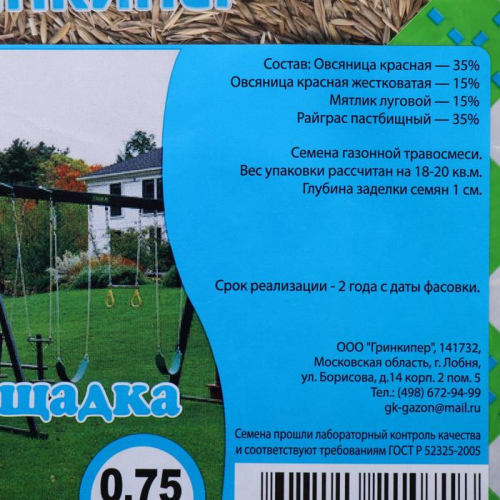 Газонная травосмесь 