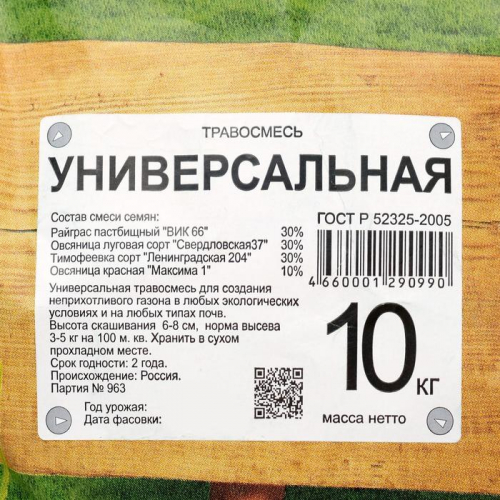 Газонная травосмесь 