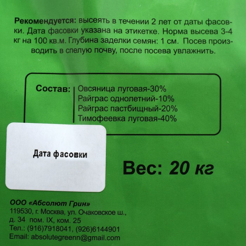 Газонная травосмесь Городская, 20 кг