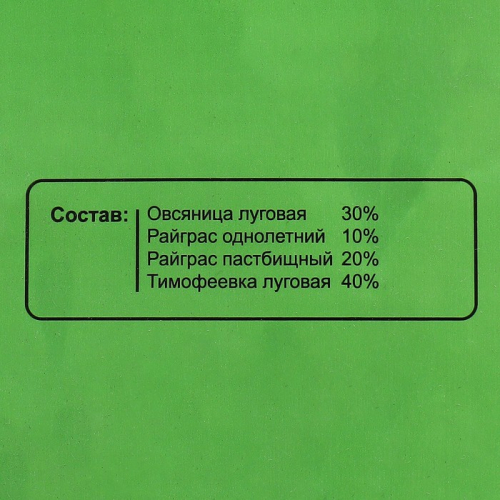 Семена Газонная травосмесь 