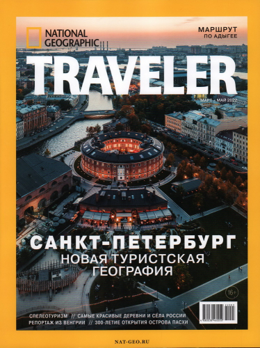 National Geographic Traveler1(82)*22