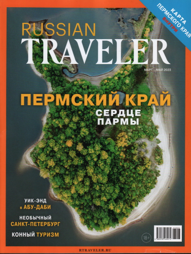 Russian Traveler1(5)*23