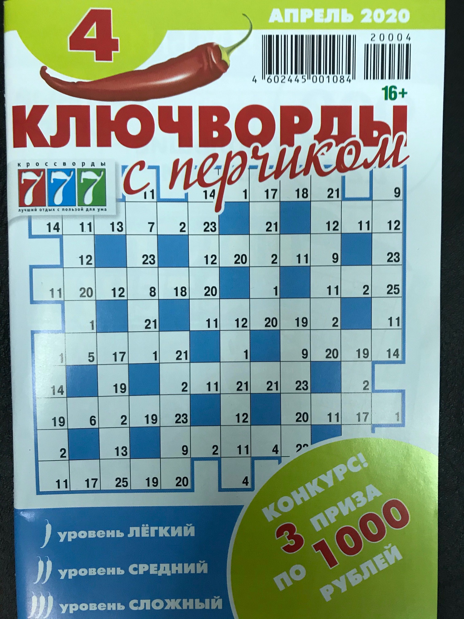 Ключворды. Ключворды с перчиком. Журнал ключворд. Ключворды сканворды кроссворды.