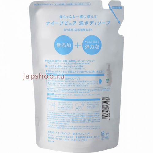 Naive Pure Foam Body Soap Жидкое мыло-пенка для тела для всей семьи, без добавок, без аромата, сменная упаковка, 450 мл (4901417161130)