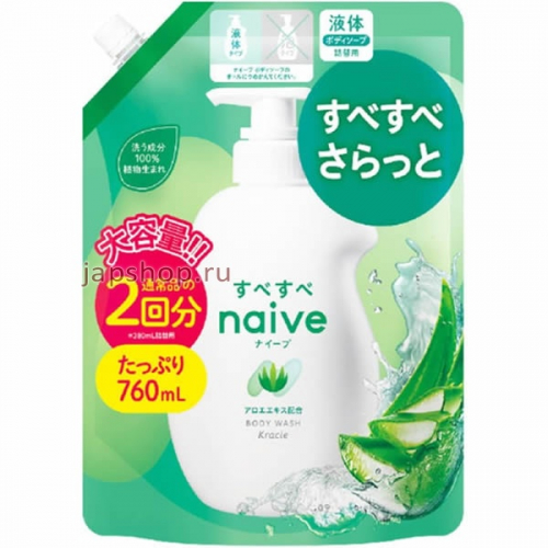 Naive Body Soap Aloe Жидкое мыло для тела с экстрактом алоэ, с ароматом цветов и свежей зелени, сменная упаковка, 760 мл (4901417166319)