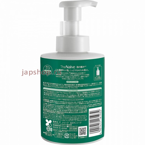 Naive Foam Body Soap Жидкое мыло-пенка для тела на основе аминокислот и ингредиентов растительного происхождения, аромат свежести, 540 мл (4901417161932)