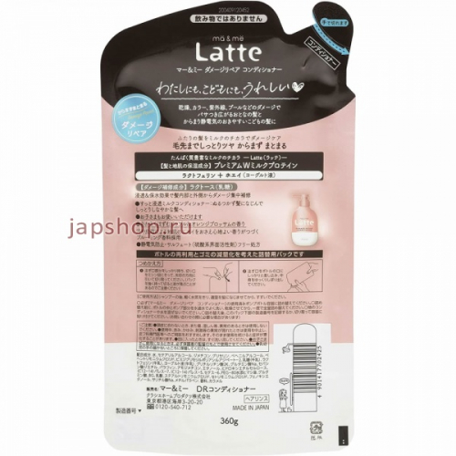 Ma Me Latte Damage Repair Кондиционер для волос с молочными протеинами, с ароматом яблока и цветков апельсина, сменная упаковка, 360 гр (4901417702425)
