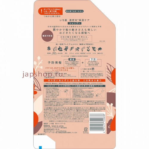 Ichikami Double Moisturizing Care Shampoo Шампунь для интенсивного увлажнения поврежденных волос, аромат абрикоса и горной вишни, сменная упаковка, 660 мл (4901417722638)