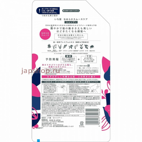 Ichikami Smooth Care Shampoo Шампунь для поврежденных волос, разглаживающий, с ароматом цветущей горной вишни, сменная упаковка, 660 мл. (4901417722614)