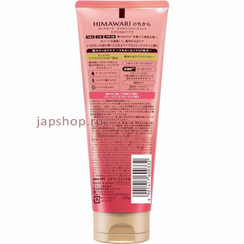 Dear Beaute Himawari Gloss Repair Маска для восстановления блеска поврежденных волос, аромат цветов, персика, мангустина и муската, туба, 200 гр (4901417600332)