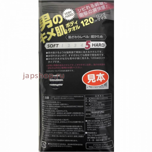 Aisen Men's Body Towel Super Hard Мочалка массажная мужская сверхжесткая, удлиненная, чёрная в белую полоску, размер 25 х 120 см. (4901105282611)