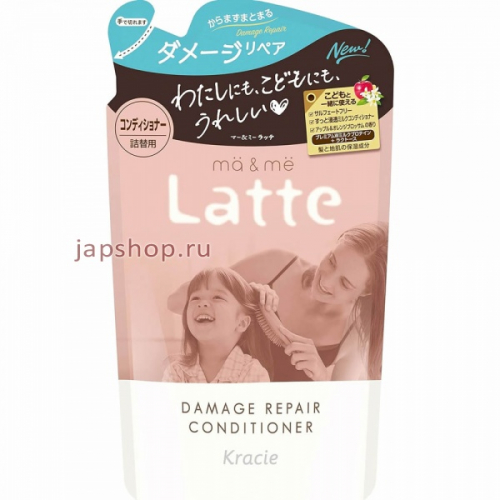 Ma Me Latte Damage Repair Кондиционер для волос с молочными протеинами, с ароматом яблока и цветков апельсина, сменная упаковка, 360 гр (4901417702425)