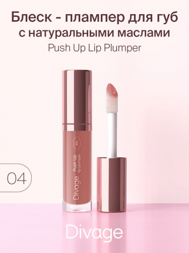 Д БЛЕСК д/губ Lip Plumper 04