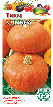 Тыква Улыбка 1 г ц/п Гавриш, порционная 1,2 кг