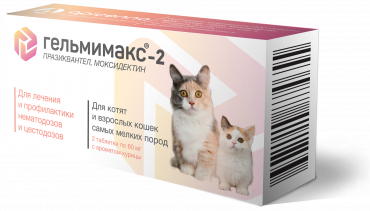 Вет. ГЕЛЬМИМАКС-2 д/котят и взр.кошек самых мел.пород 2*60 мг. Апи-Сан ЛИЦ. 