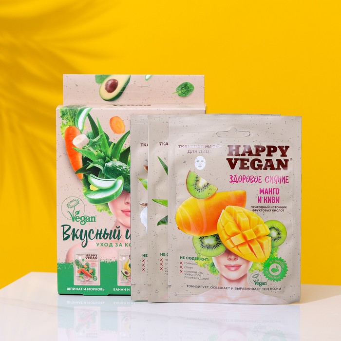 Подарочный набор HAPPY VEGAN: тканевые маски (3 шт по 25 мл)