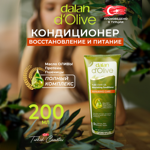 Кондиционер D'Olive Питание 200мл