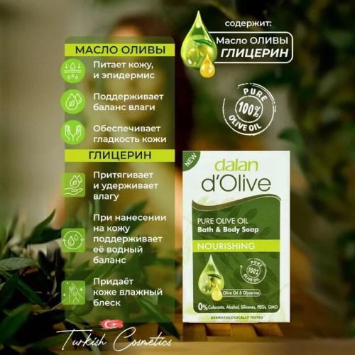 Мыло D'Olive Питательное 200гр (24шт/короб)