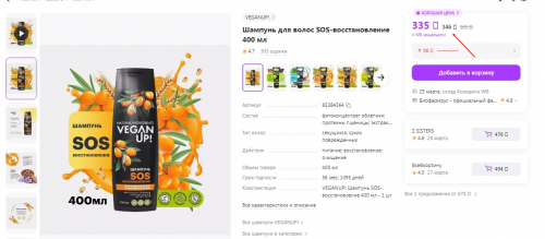 VEGANUP! Шампунь SOS-восстановление 400 мл