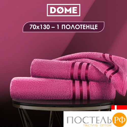 (1055) Полотенце 70х130 см Dome Harmonika Махра 440 г/м2, 1055 Малиновый