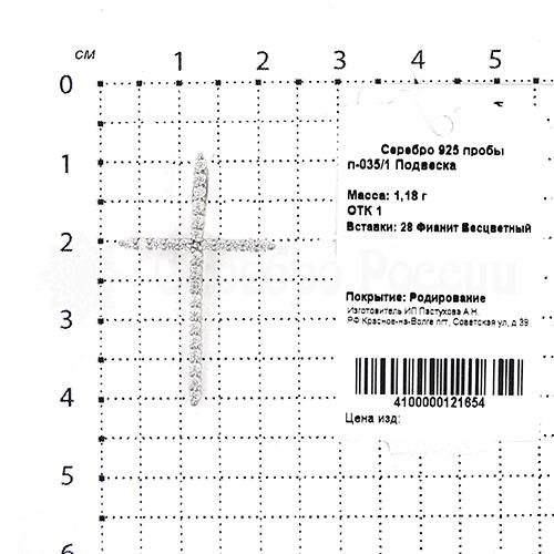 Подвеска-крест из серебра с фианитами родированная