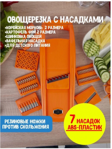 Терка-Овощерезка ОР/КОРОБ 7н.ЛБ-146