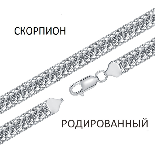 СКГр-60. Браслет Скорпион с алмазной огранкой родированный