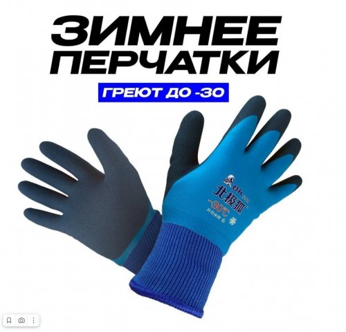 Перчатки ЗИМНИЕ -30гр №303 1пара