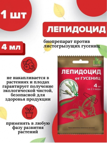 Лепидоцид 4мл от гусениц ЗАС