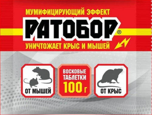 Ратобор восковые таблетки от мышей и крыс 100 гр