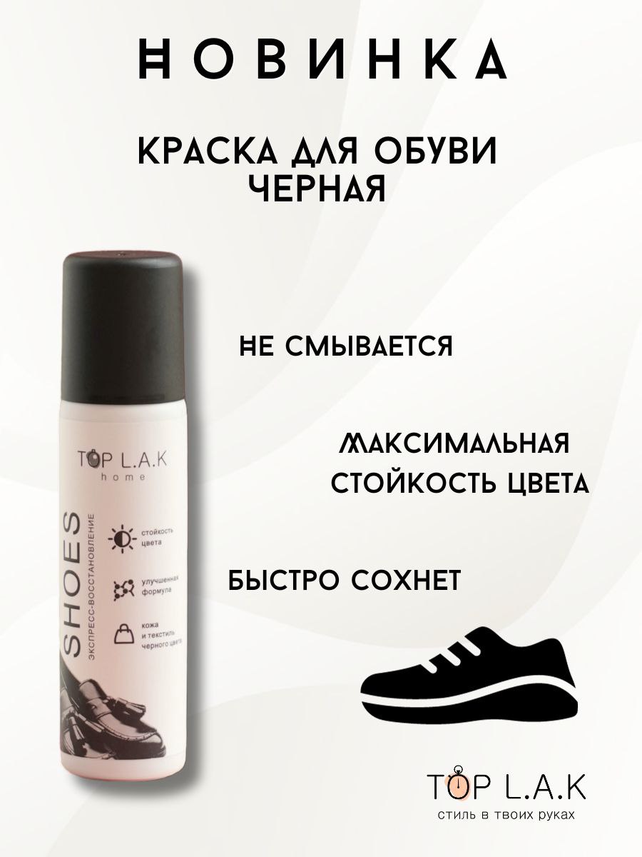 1400 – Краска для обуви черная