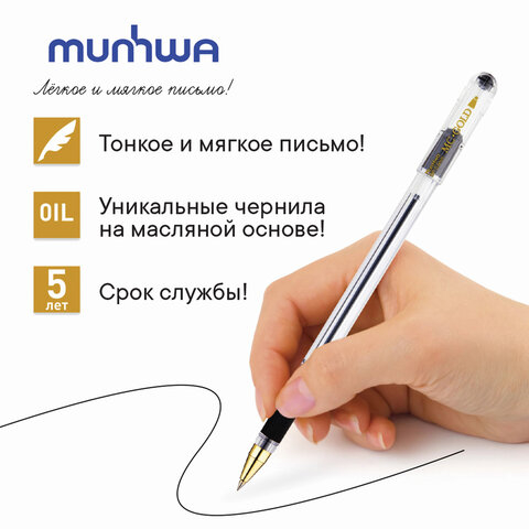 Ручка шариковая MunHwa 