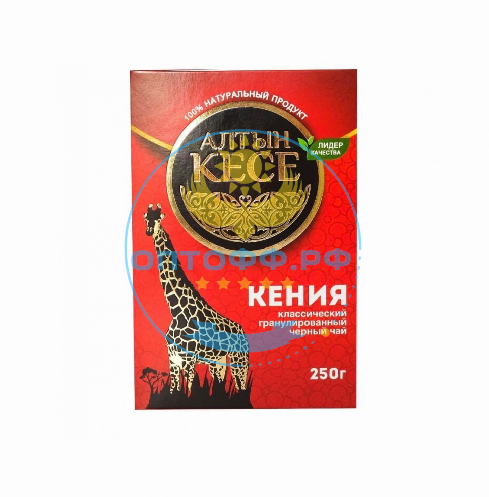 Чай Алтын кесе 250 гр. гранул. Кения (кор*40)