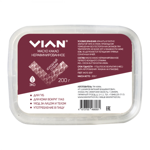 Масло какао нерафинированное  холодного отжима VIAN, 200 г (банка)