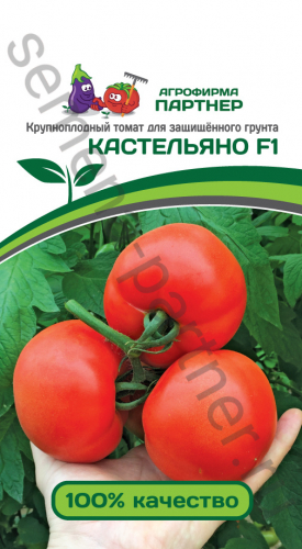 Срок 12.2023 года ТОМАТ КАСТЕЛЬЯНО F1 ^(5ШТ)