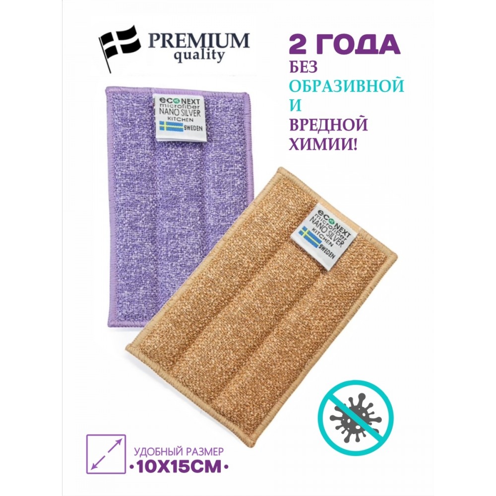 Кардинал (прямоугольный) - спонж для посуды усиленный природным полимером EcoNext Швеция, Спонж для посуды Кардинал (прямоугольный)