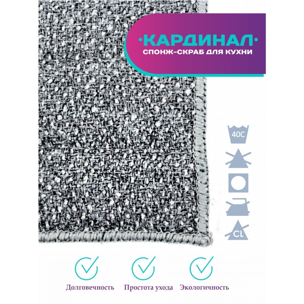 Кардинал (прямоугольный) - спонж для посуды усиленный природным полимером EcoNext Швеция, Спонж для посуды Кардинал (прямоугольный)