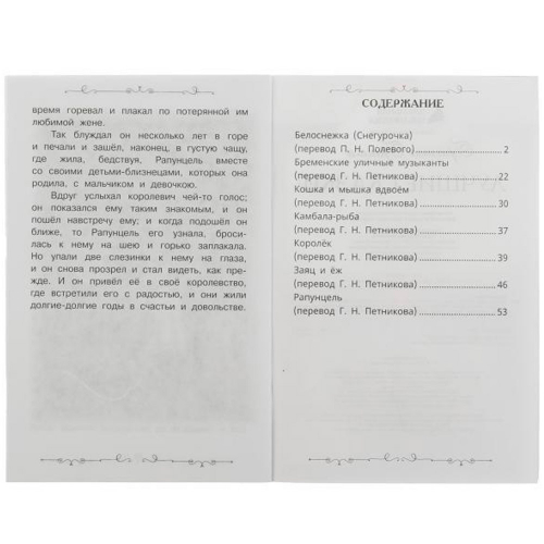 Книга Умка 9785506078517 Лучшие сказки. Братья Гримм. Школьная библиотека /50/ в Нижнем Новгороде